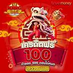 เว็บพนันออนไลน์เครดิตฟรี